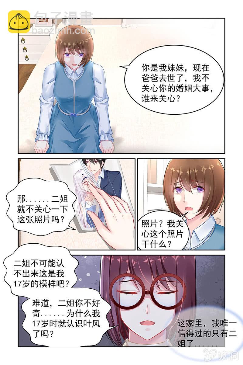 《名门天后》142.不要再重蹈复辙 第4页