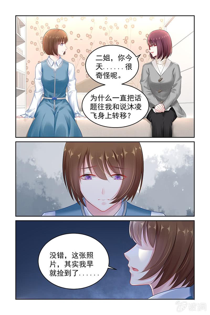 《名门天后》142.不要再重蹈复辙 第5页
