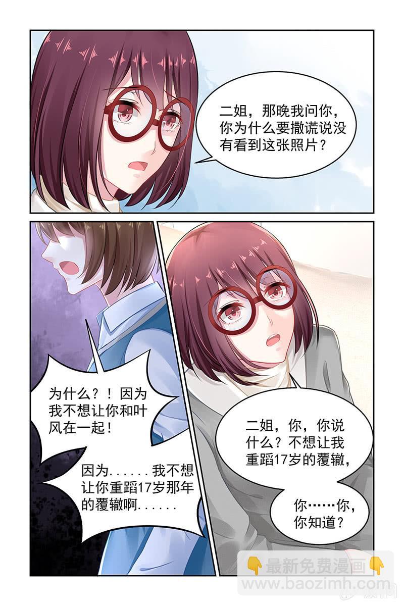 《名门天后》142.不要再重蹈复辙 第6页