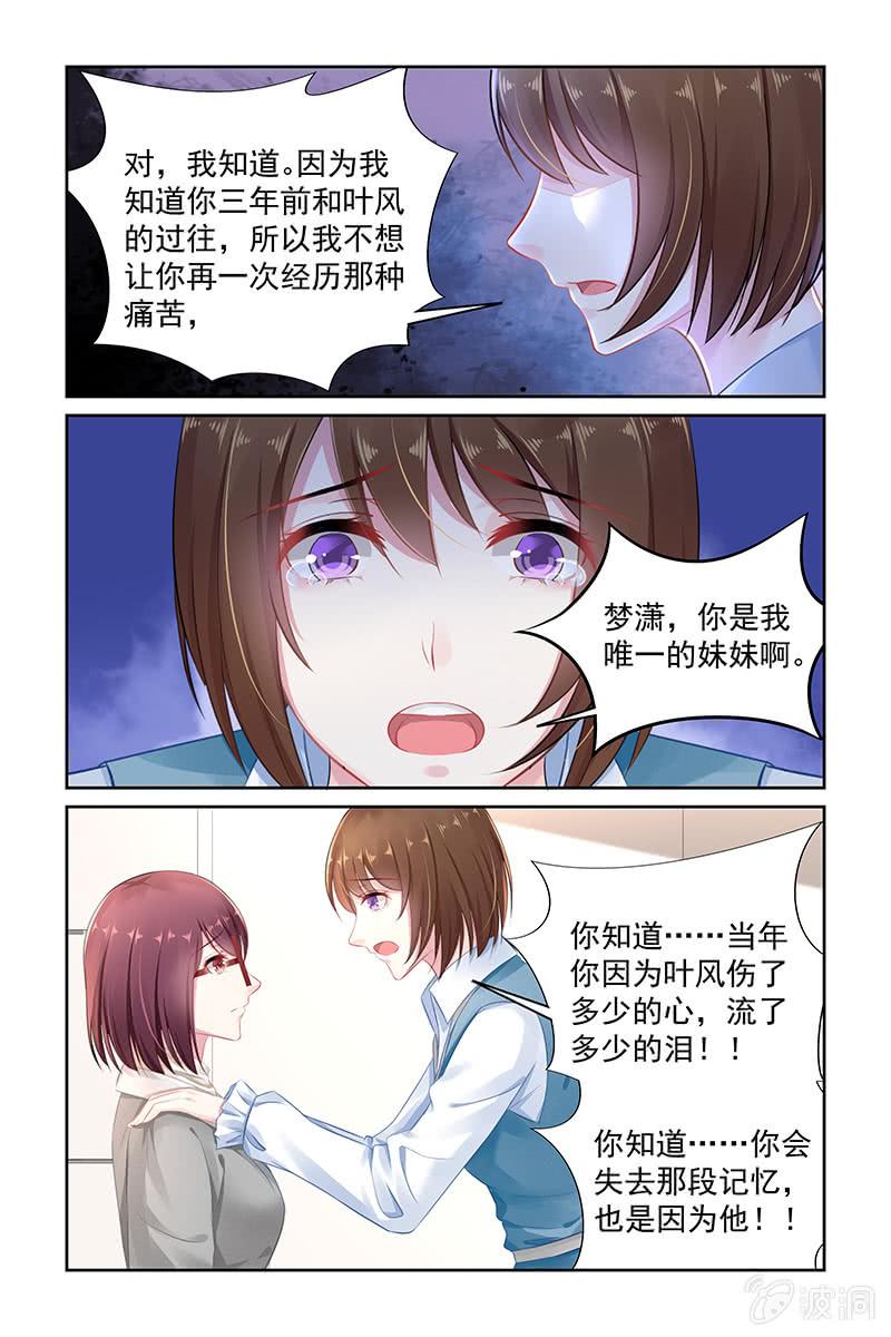 《名门天后》142.不要再重蹈复辙 第7页