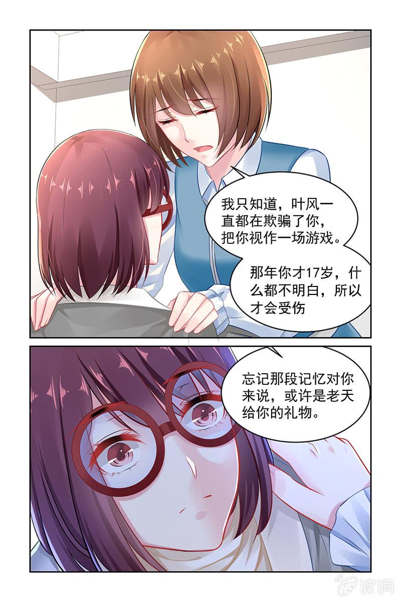 《名门天后》142.不要再重蹈复辙 第8页
