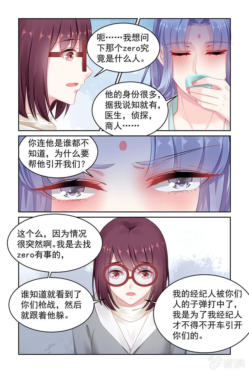 《名门天后》148.zero的身份 第3页