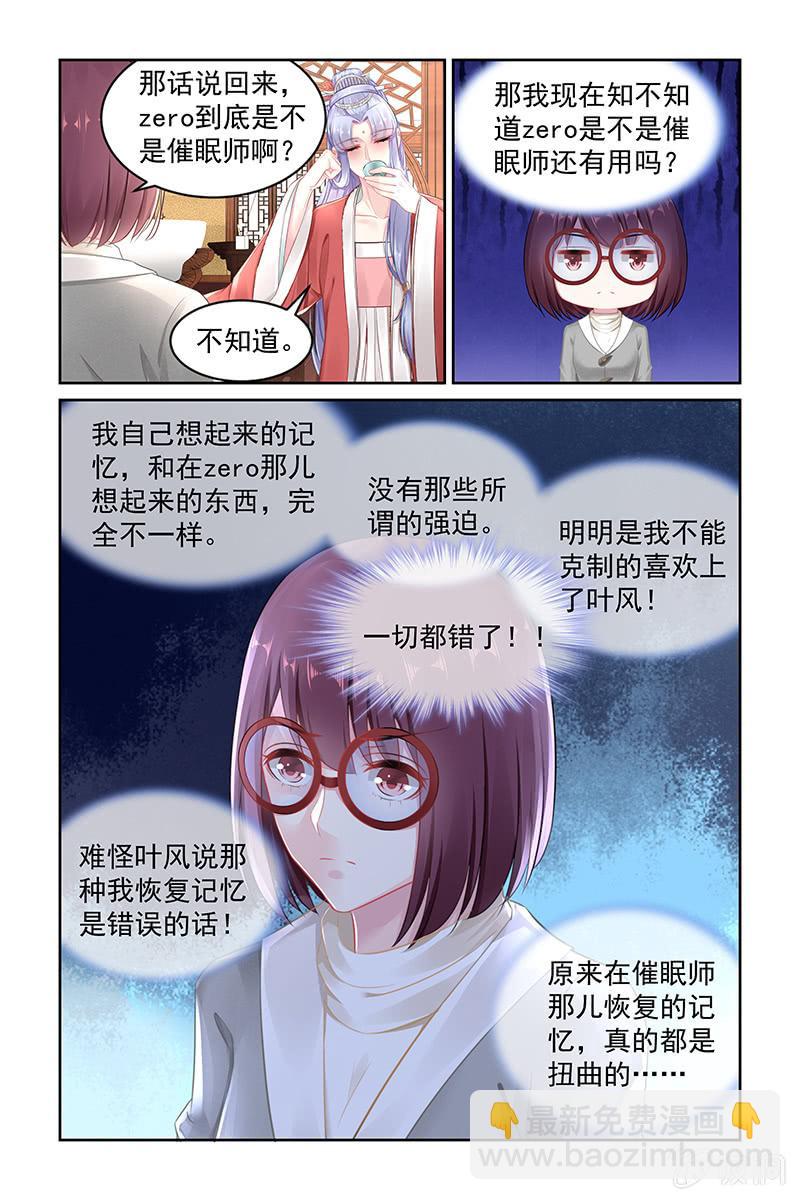 《名门天后》148.zero的身份 第4页