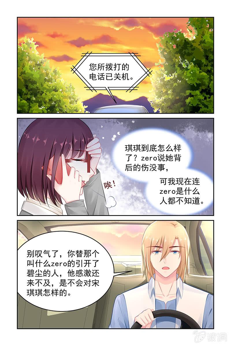 《名门天后》148.zero的身份 第5页