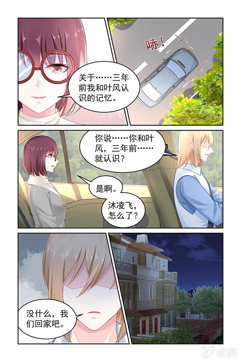 《名门天后》148.zero的身份 第6页