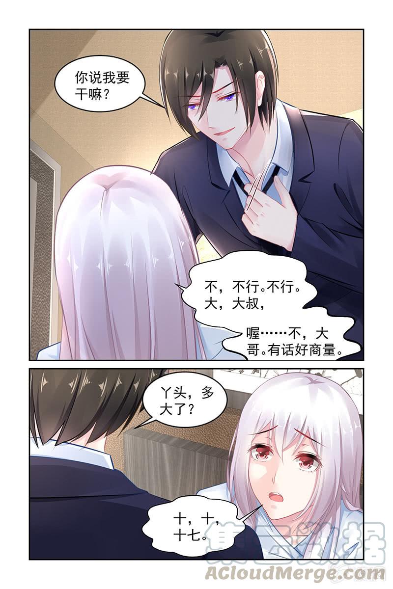 《名门天后》146.跟我交往吧 第1页