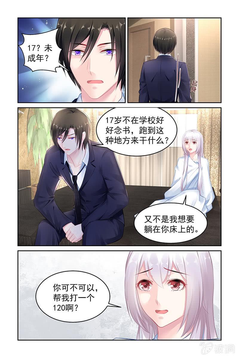 《名门天后》146.跟我交往吧 第2页