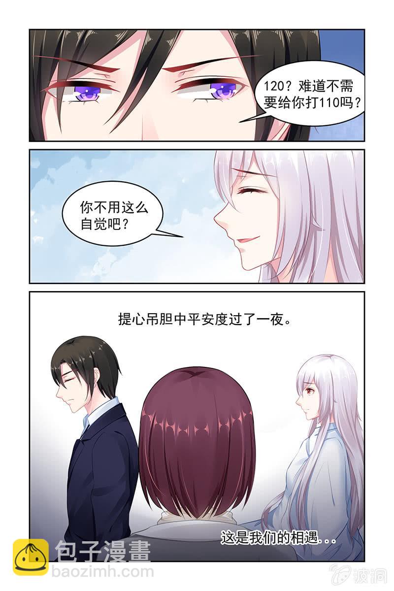 《名门天后》146.跟我交往吧 第3页