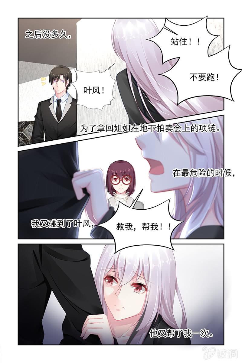《名门天后》146.跟我交往吧 第4页