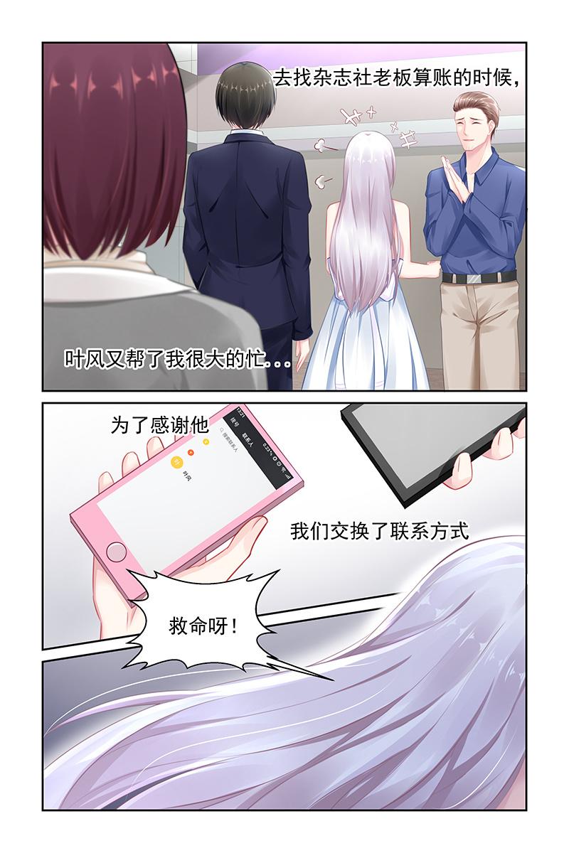 《名门天后》146.跟我交往吧 第5页