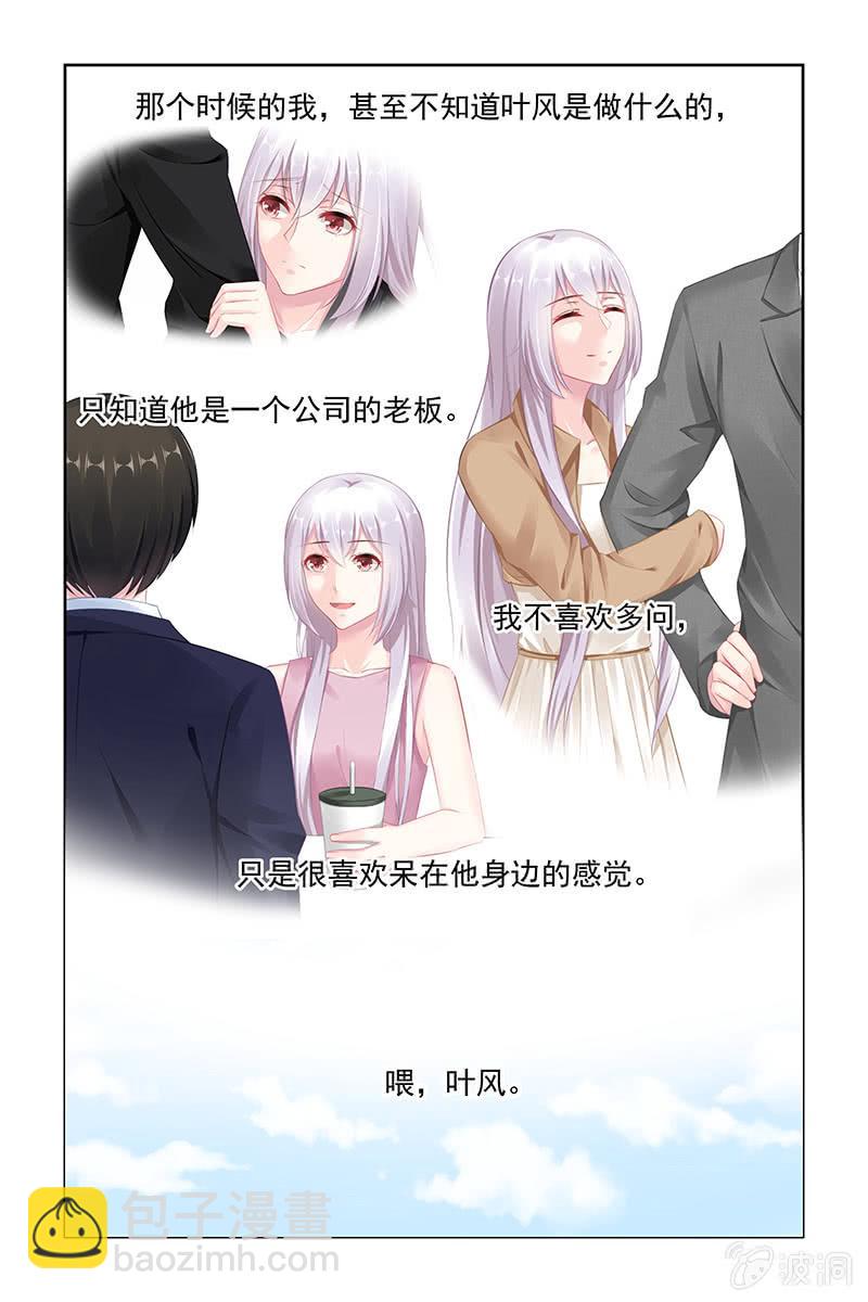 《名门天后》146.跟我交往吧 第6页