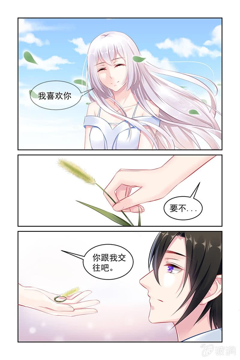 《名门天后》146.跟我交往吧 第7页