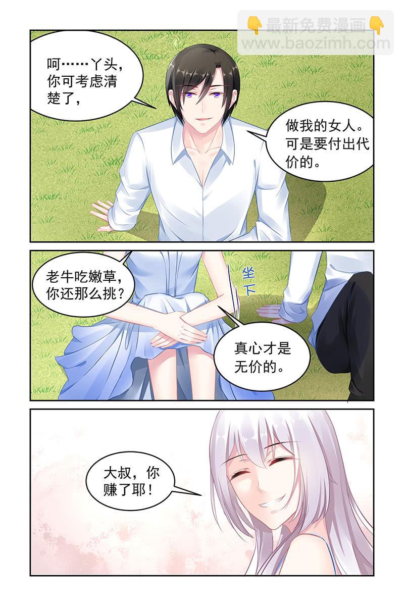 《名门天后》146.跟我交往吧 第8页