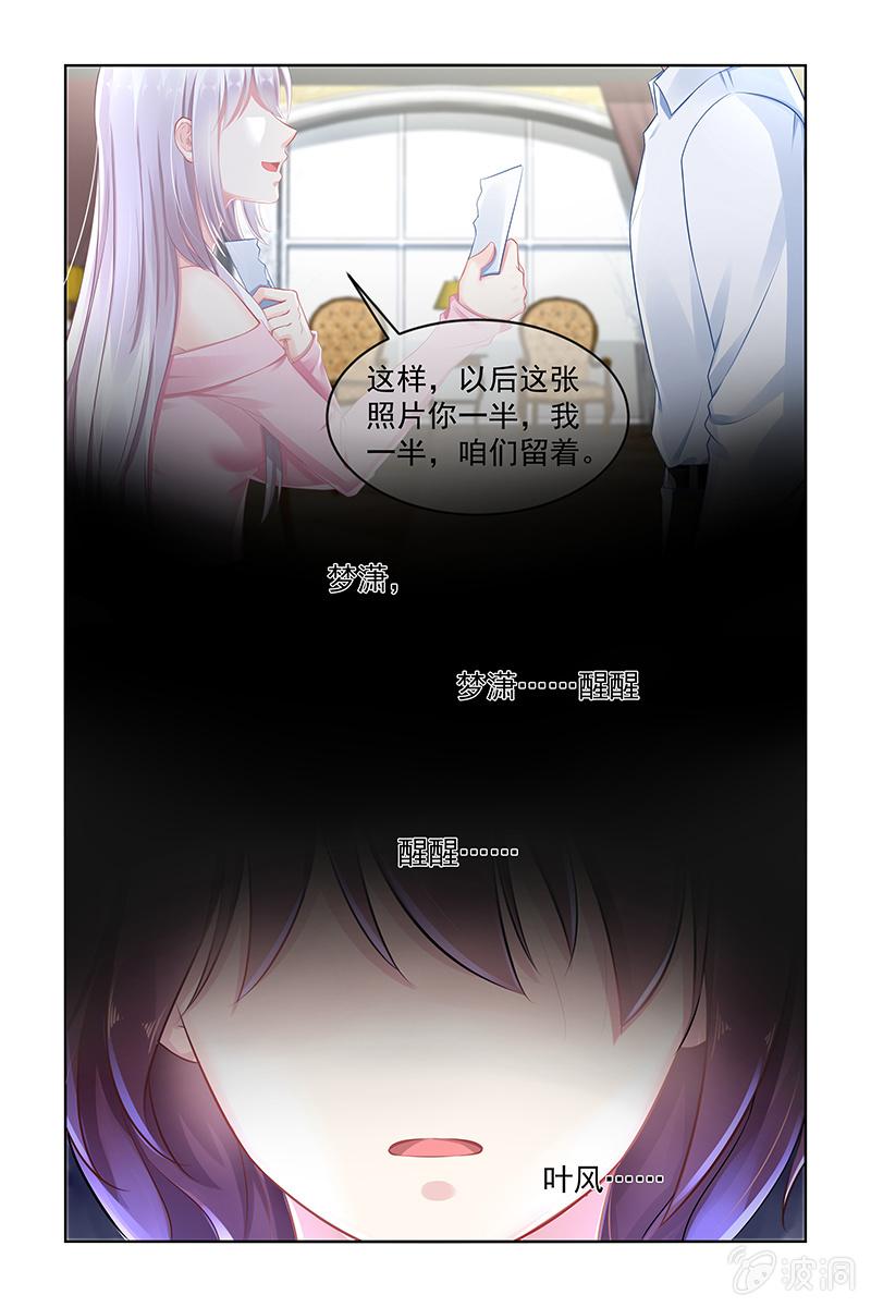 《名门天后》147.真实的记忆！ 第3页