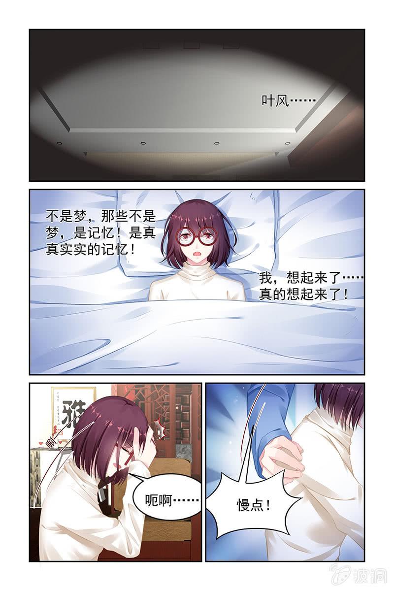 《名门天后》147.真实的记忆！ 第5页