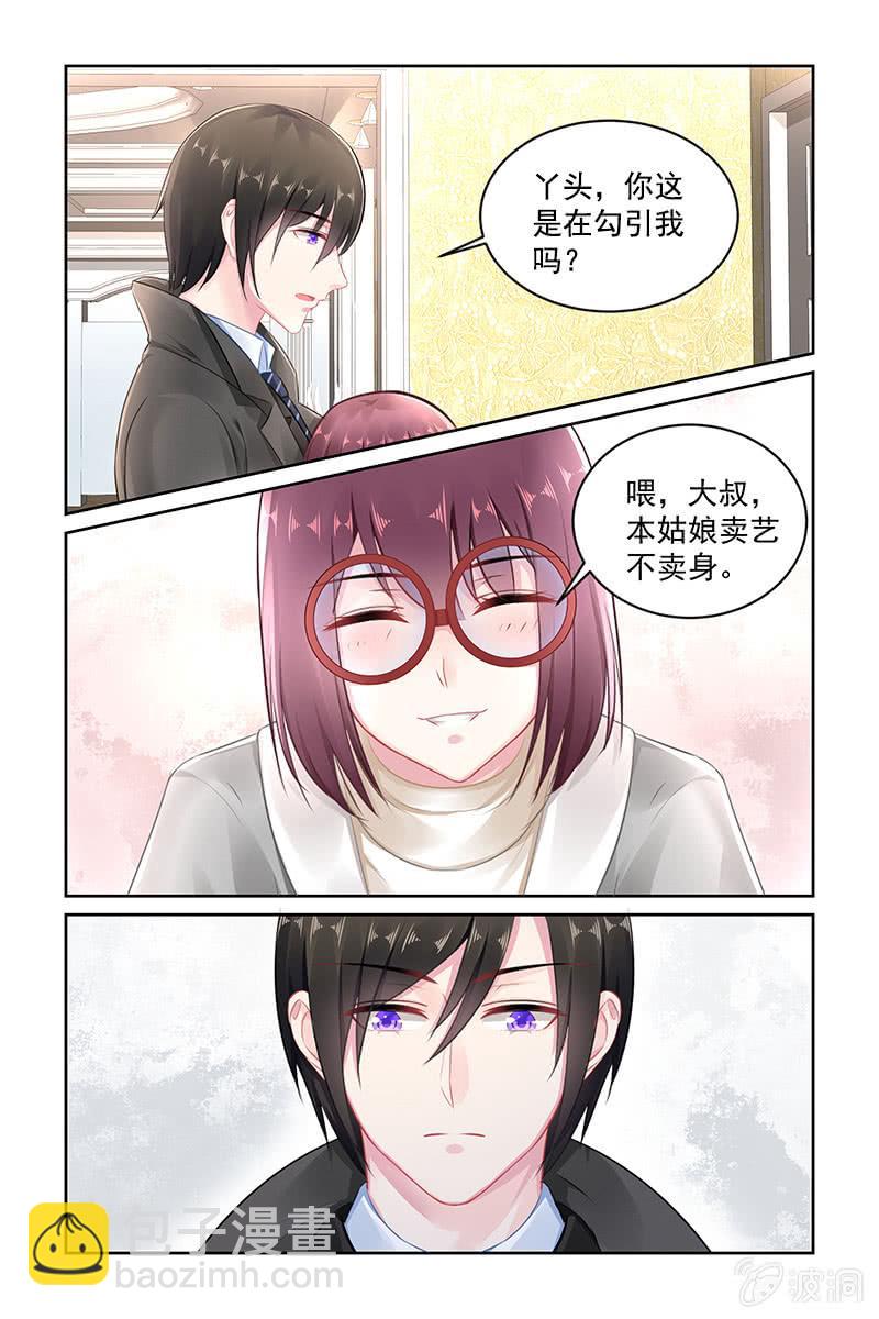 《名门天后》149.叶风，对不起 第4页