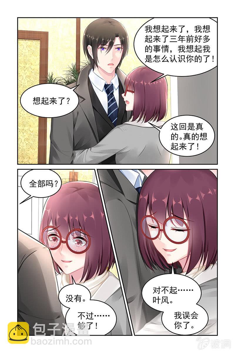 《名门天后》149.叶风，对不起 第5页