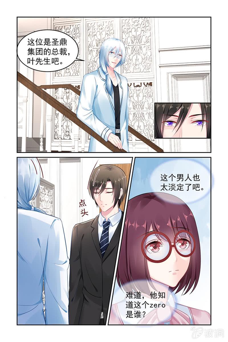 《名门天后》149.叶风，对不起 第8页