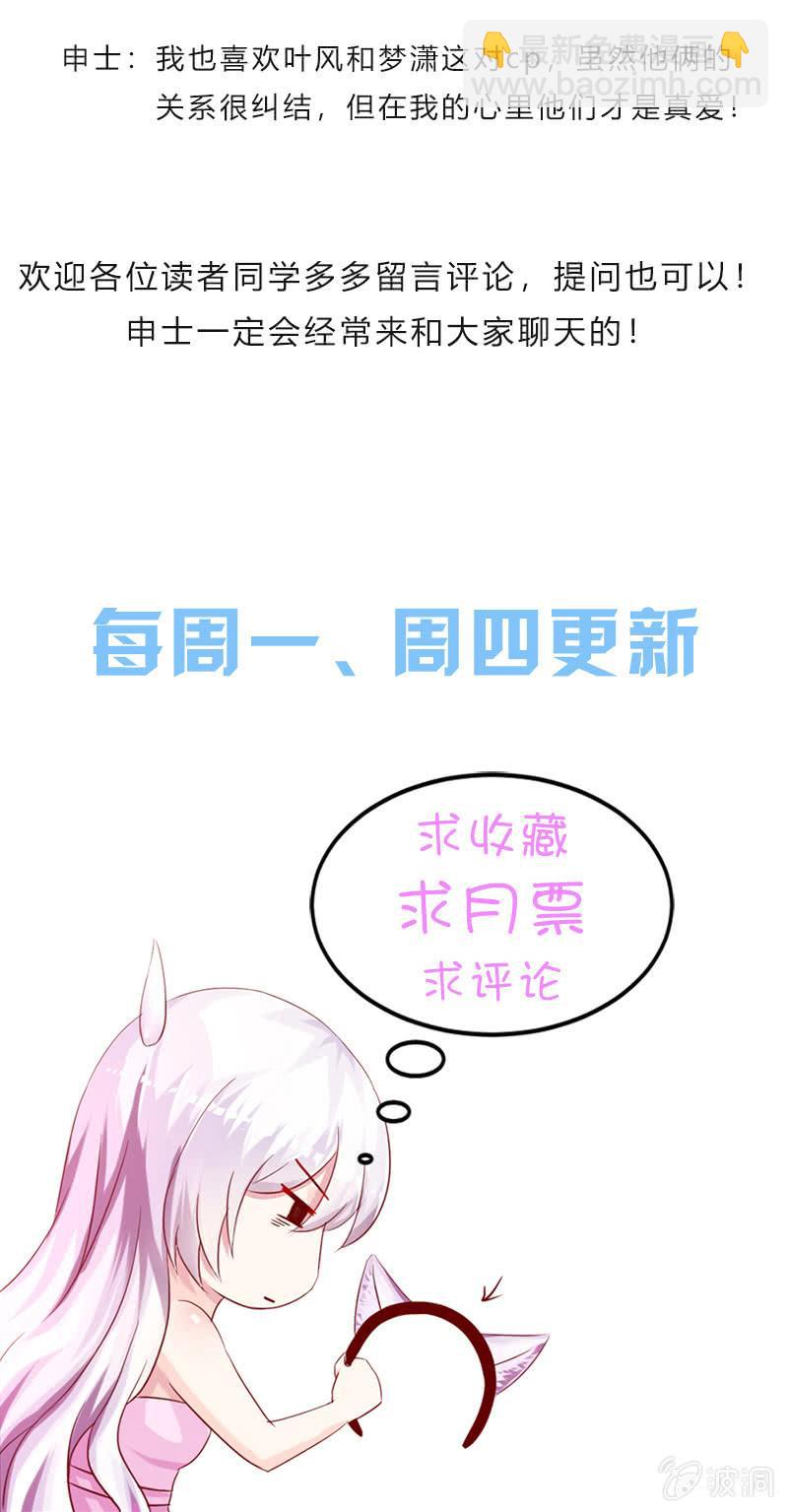 《名门天后》152.怎么值得我喜欢 第10页