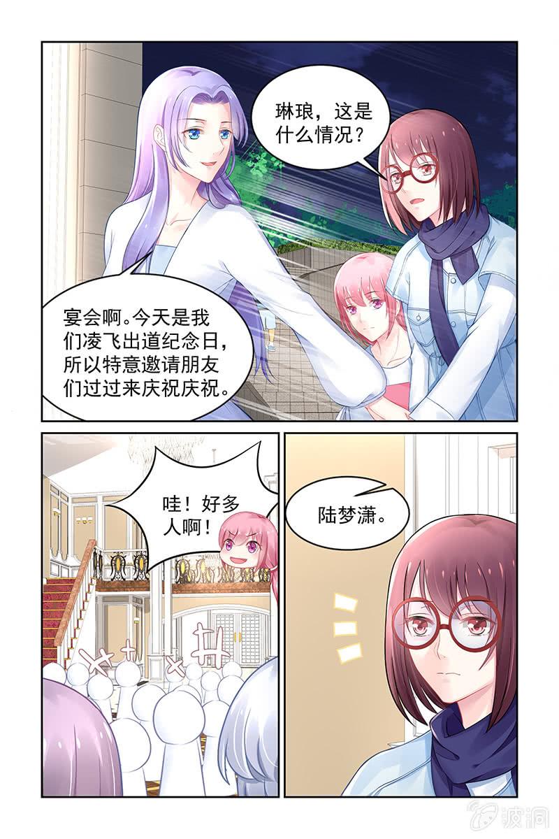 《名门天后》152.怎么值得我喜欢 第2页