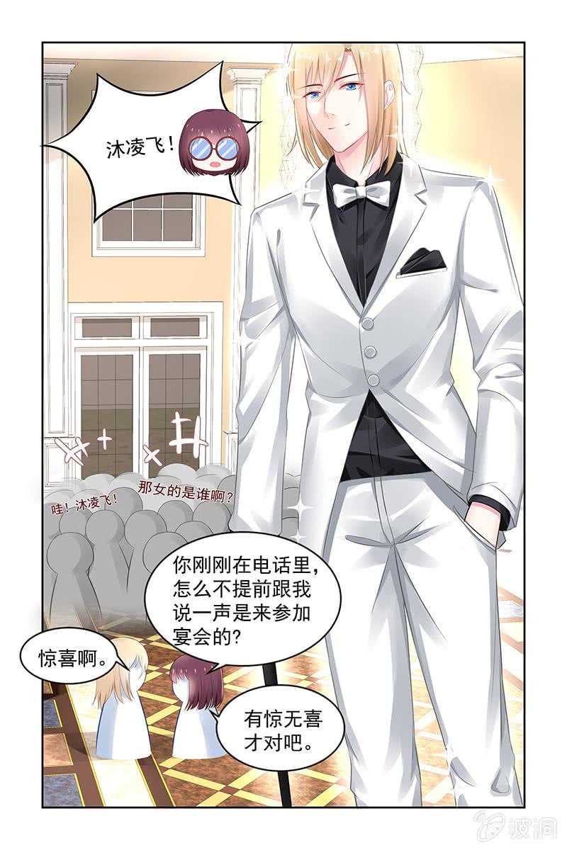 《名门天后》152.怎么值得我喜欢 第4页