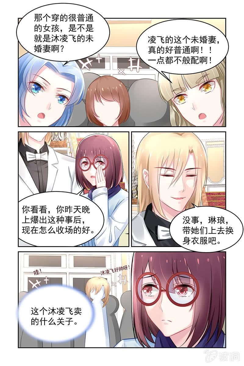 《名门天后》152.怎么值得我喜欢 第5页