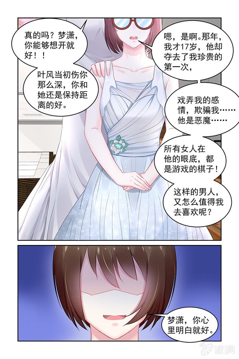 《名门天后》152.怎么值得我喜欢 第7页