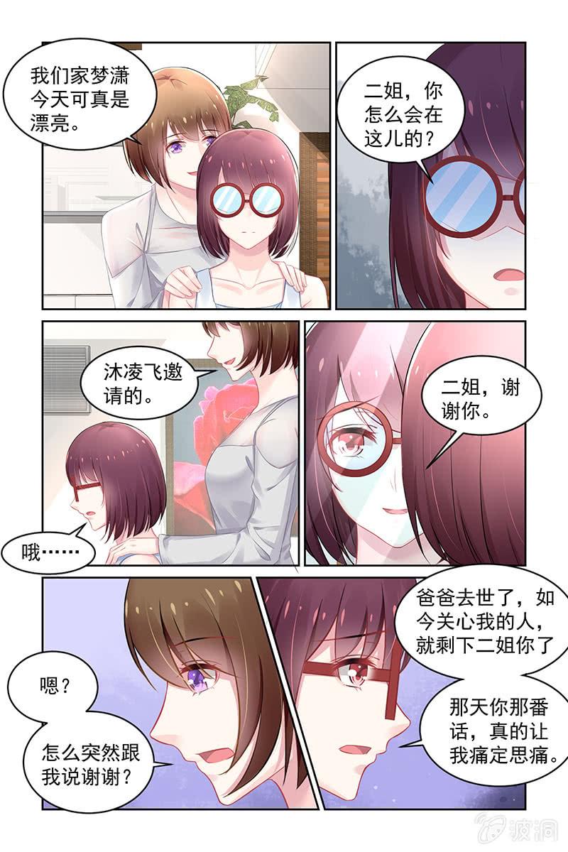 《名门天后》152.怎么值得我喜欢 第8页