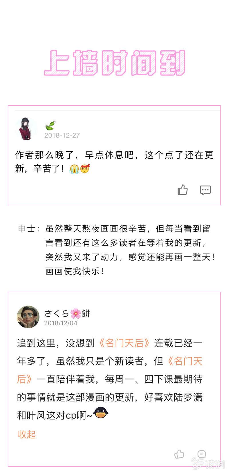 《名门天后》152.怎么值得我喜欢 第9页