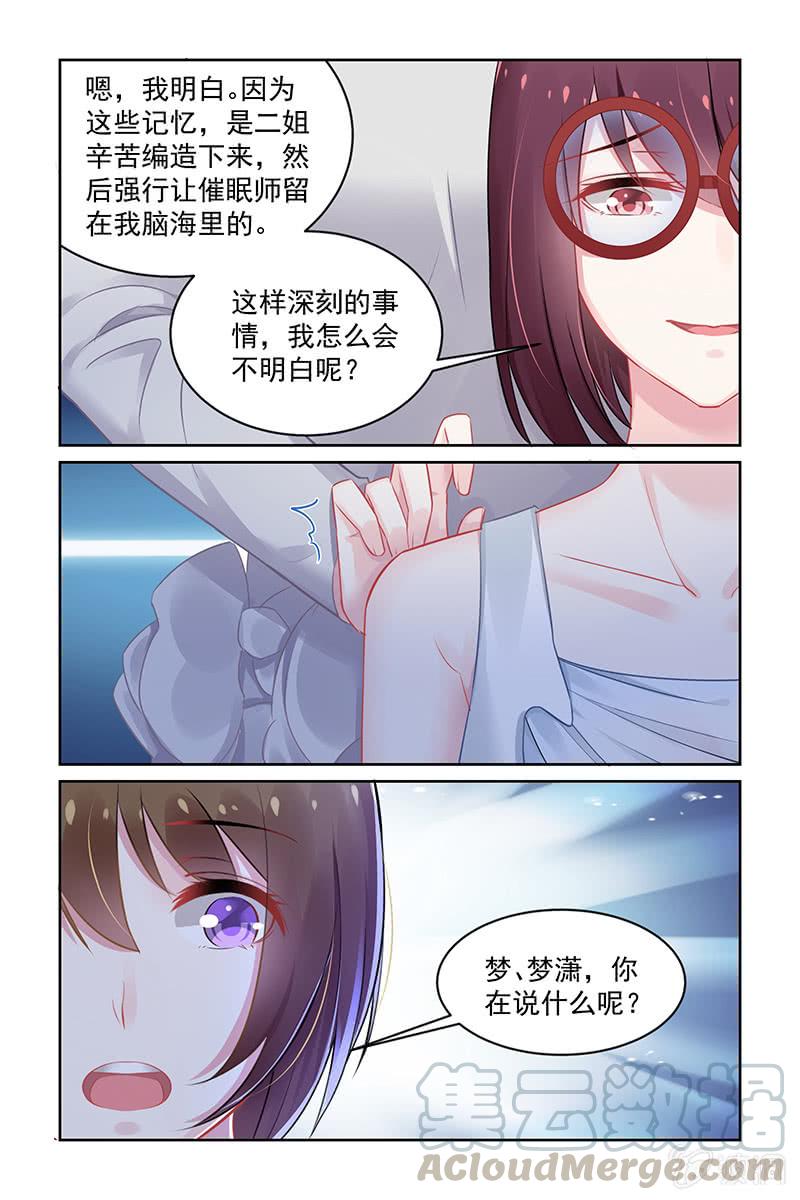 《名门天后》153.把叶风让给我 第1页
