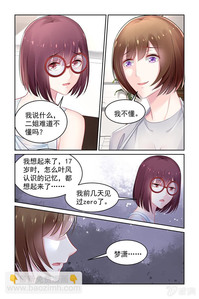 《名门天后》153.把叶风让给我 第2页