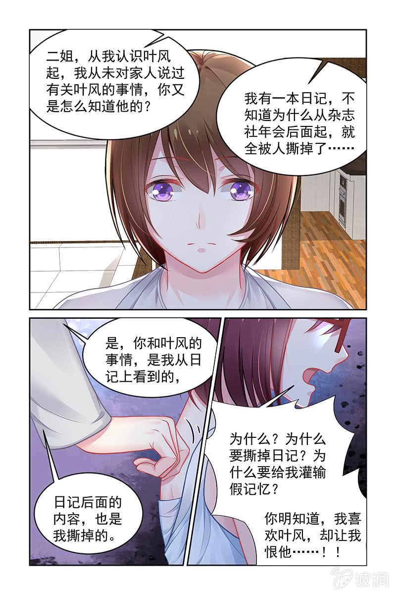 《名门天后》153.把叶风让给我 第3页