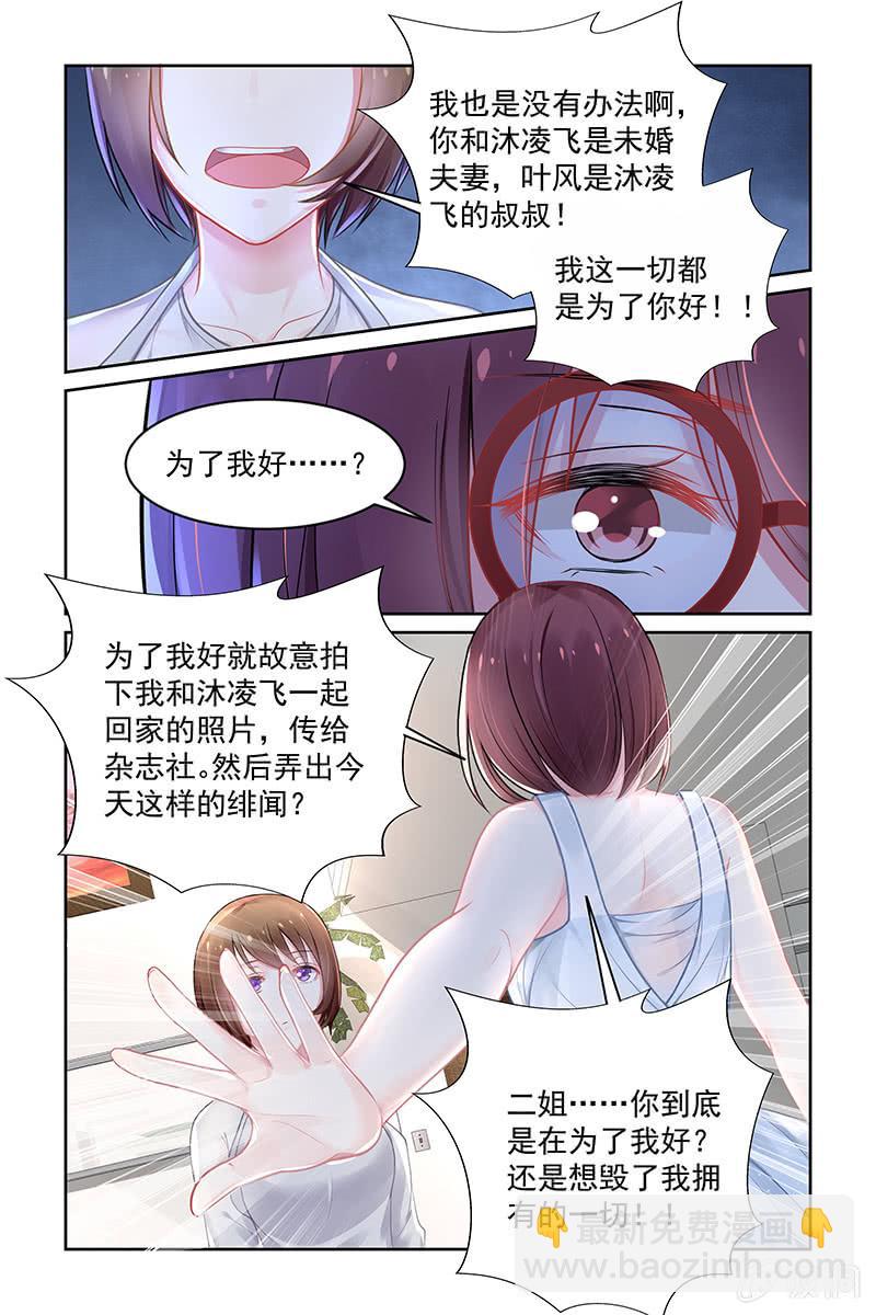 《名门天后》153.把叶风让给我 第4页