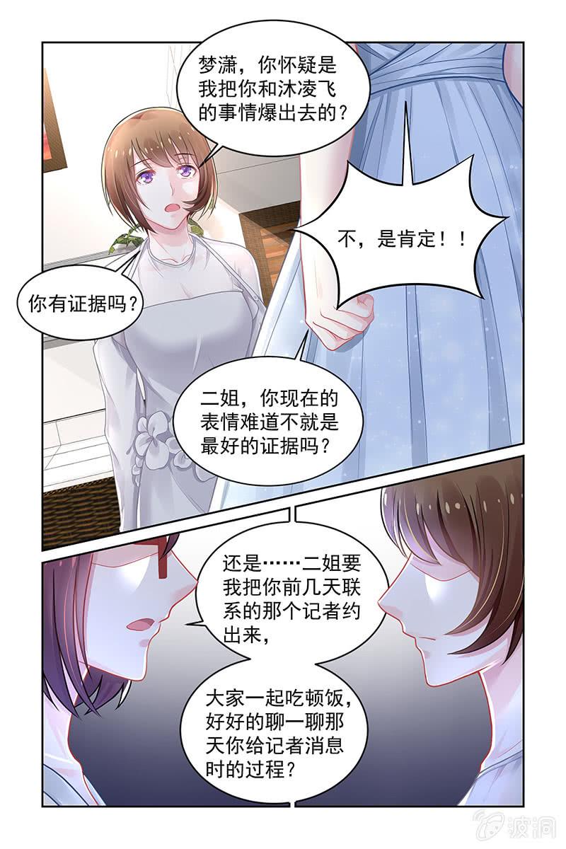 《名门天后》153.把叶风让给我 第5页