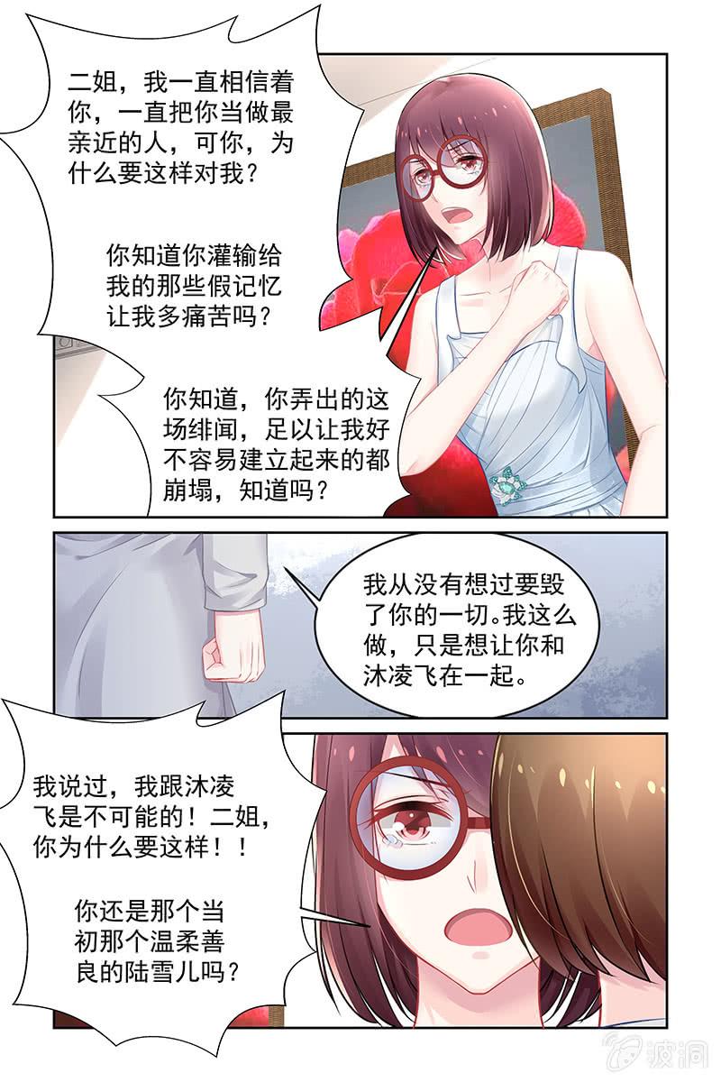 《名门天后》153.把叶风让给我 第6页