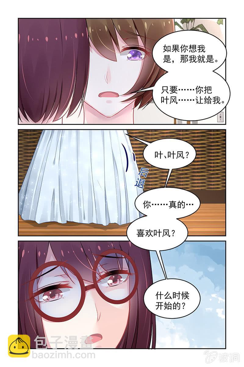 《名门天后》153.把叶风让给我 第7页