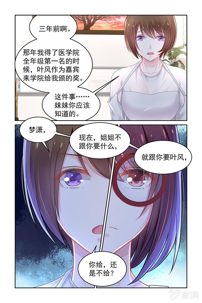 《名门天后》153.把叶风让给我 第8页