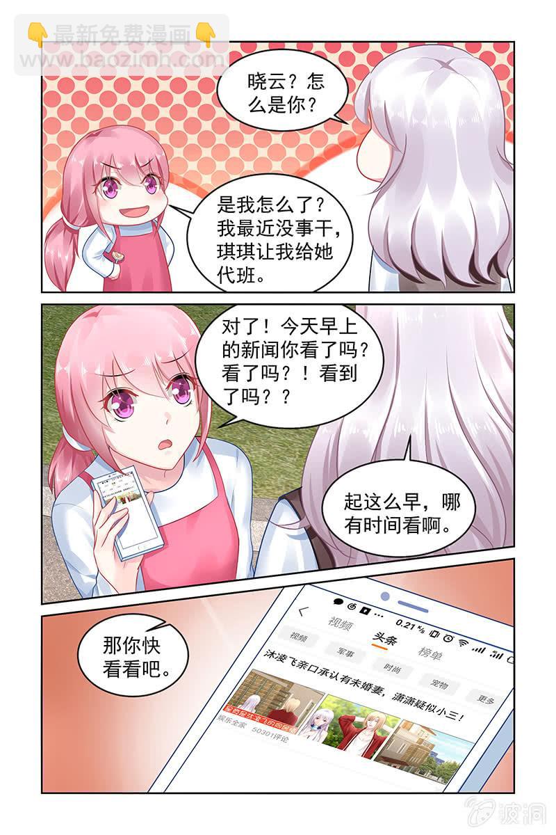 《名门天后》151.小三传闻？！ 第3页