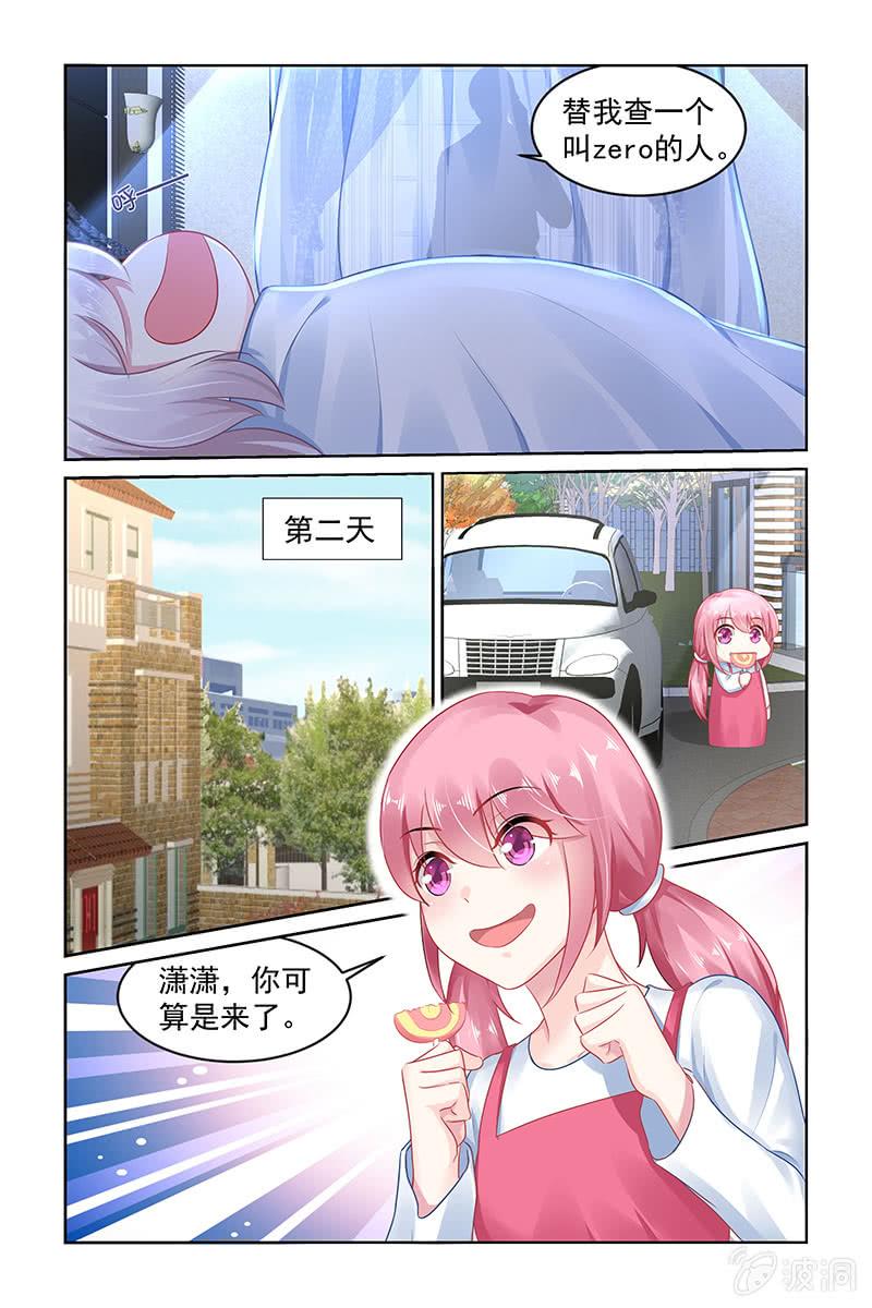 《名门天后》151.小三传闻？！ 第4页