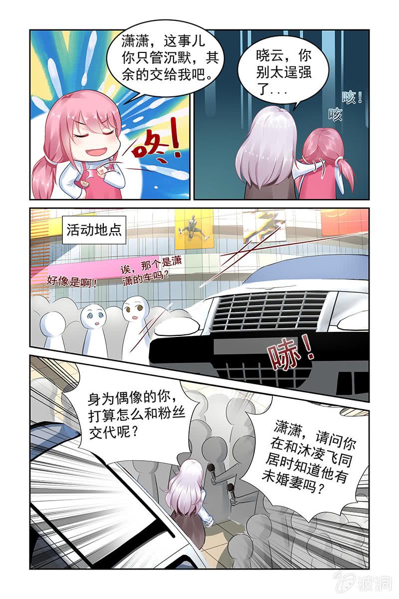 《名门天后》151.小三传闻？！ 第5页