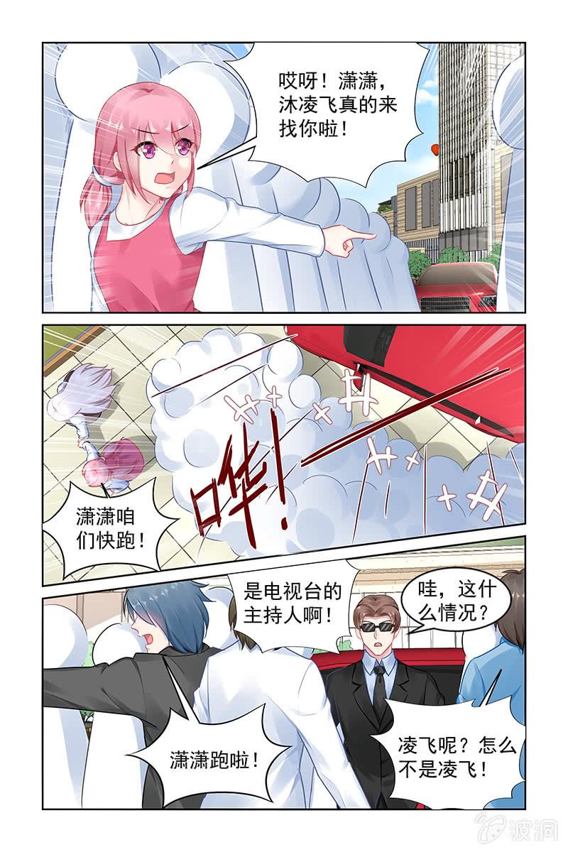 《名门天后》151.小三传闻？！ 第6页