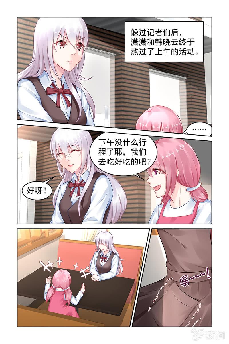 《名门天后》151.小三传闻？！ 第7页