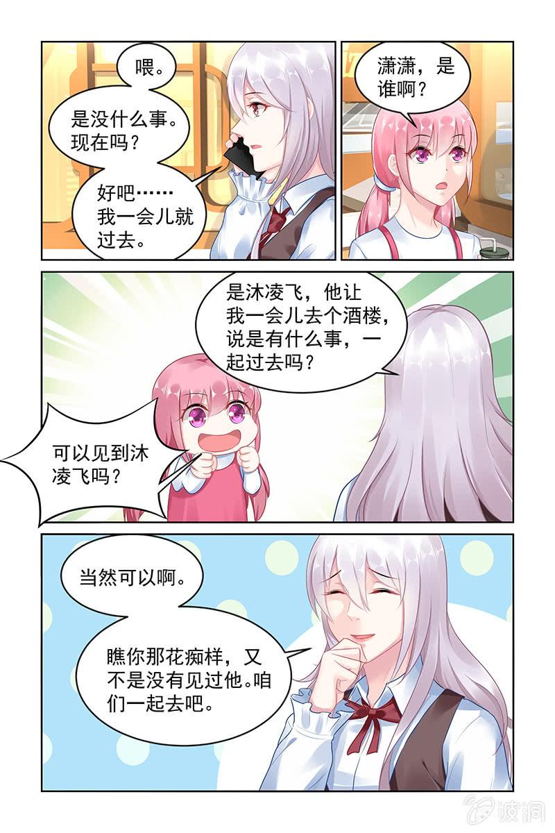 《名门天后》151.小三传闻？！ 第8页
