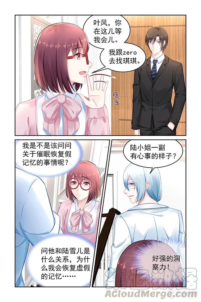 《名门天后》150.如何感谢你呢 第1页