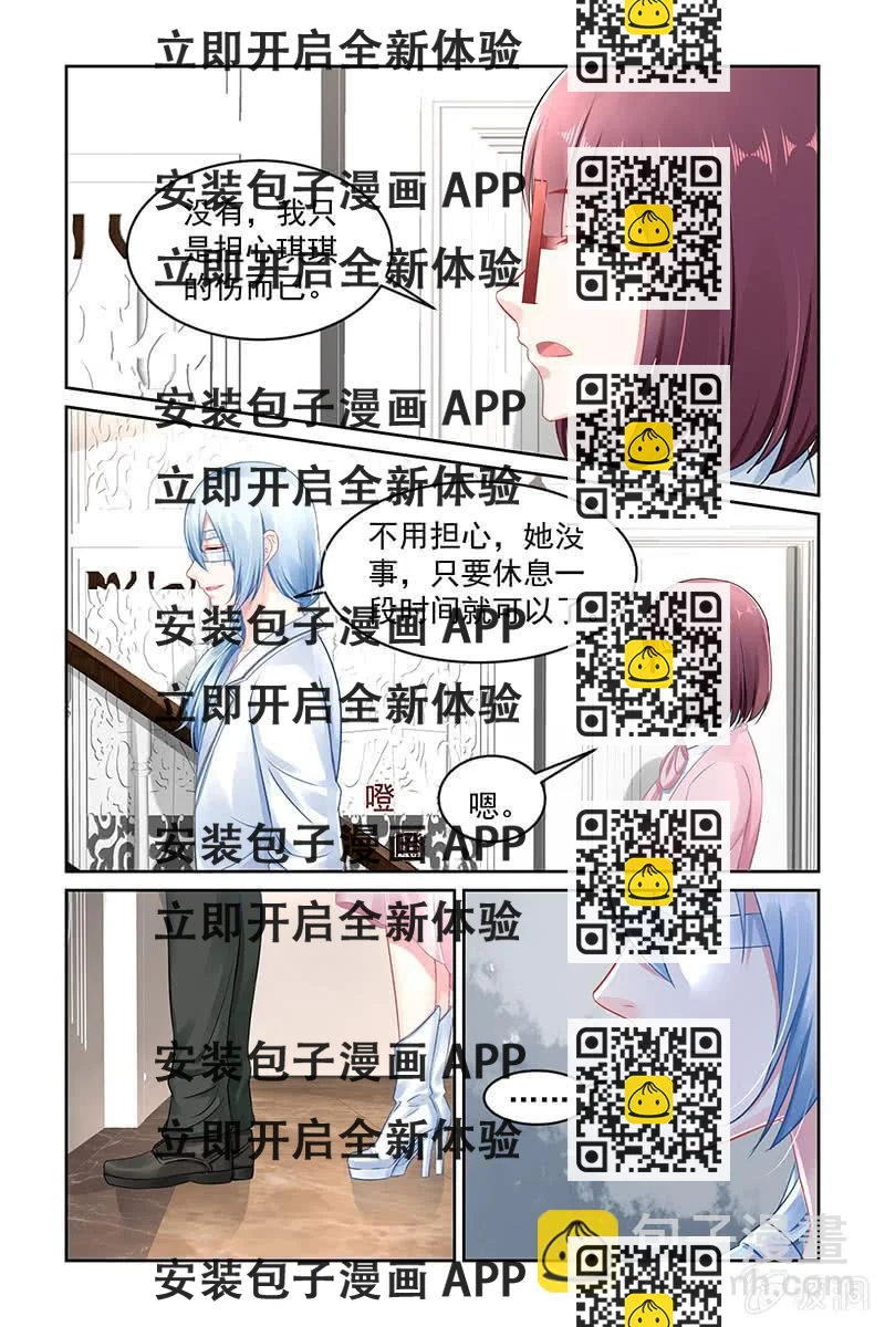 《名门天后》150.如何感谢你呢 第2页
