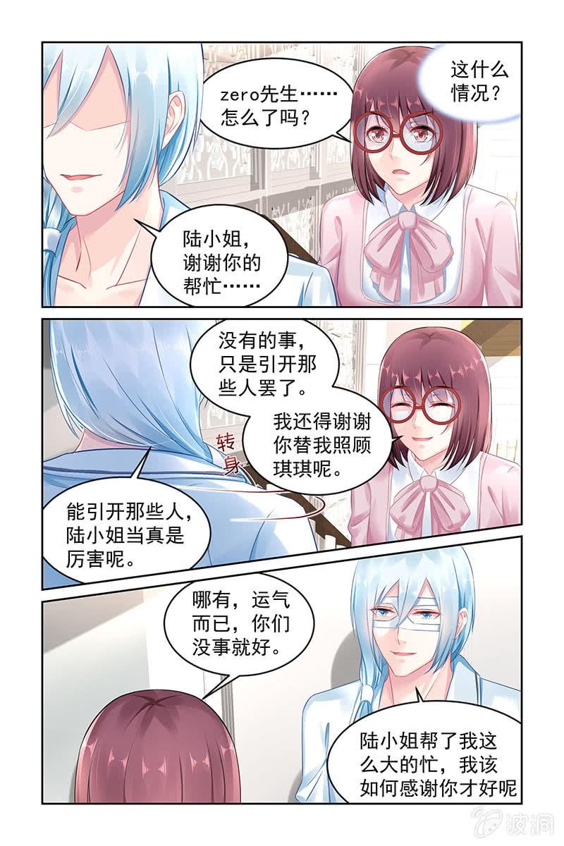 《名门天后》150.如何感谢你呢 第3页