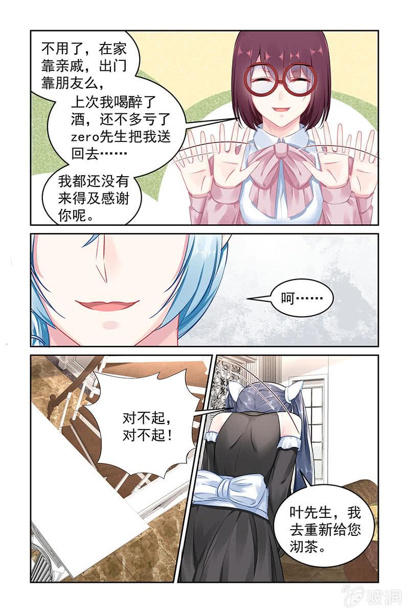 《名门天后》150.如何感谢你呢 第4页