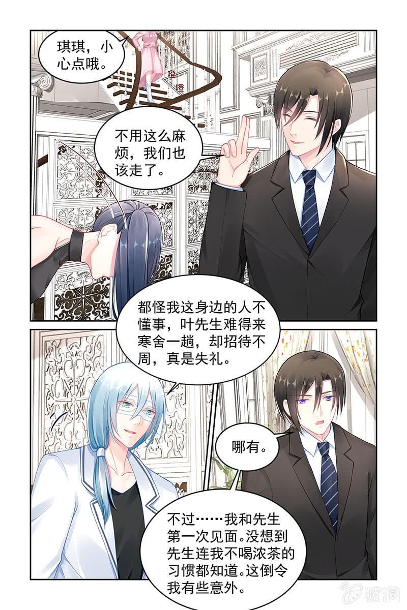 《名门天后》150.如何感谢你呢 第5页