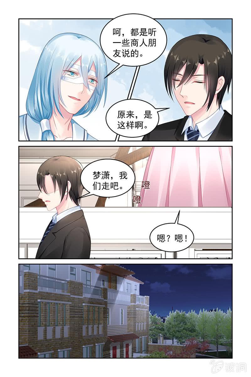 《名门天后》150.如何感谢你呢 第6页