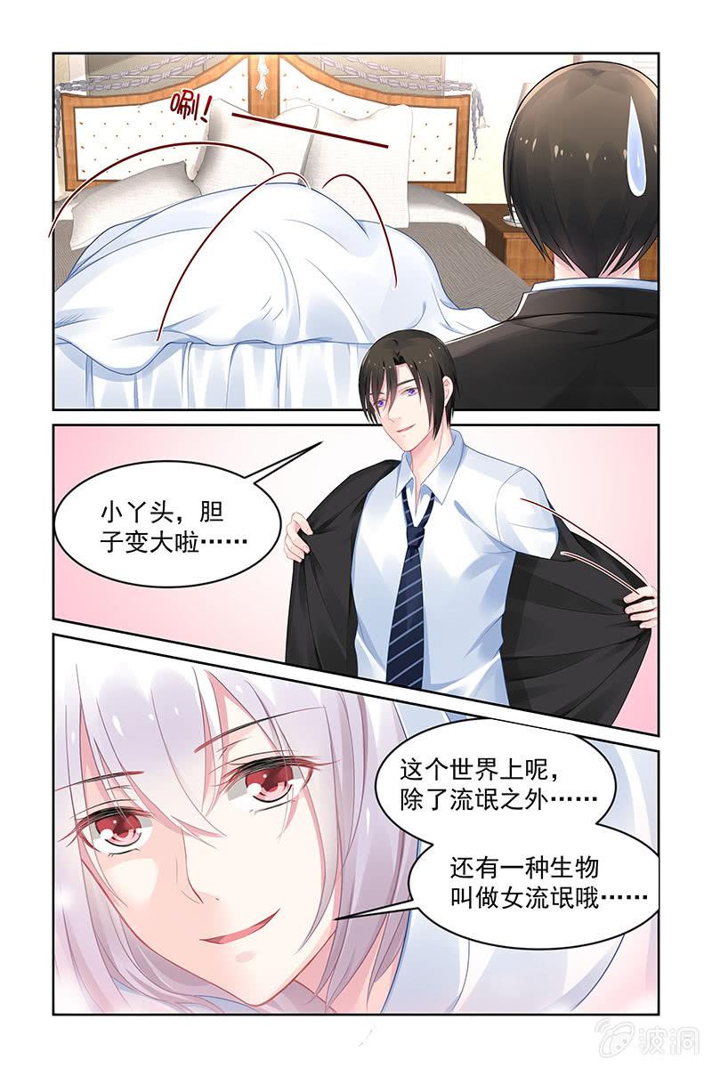 《名门天后》150.如何感谢你呢 第8页